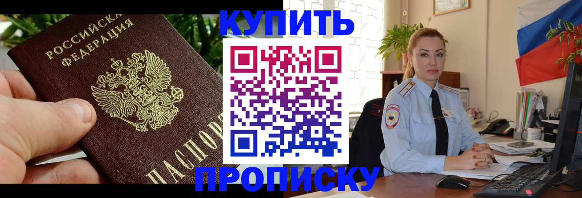 временная регистрация недорого в Струнино